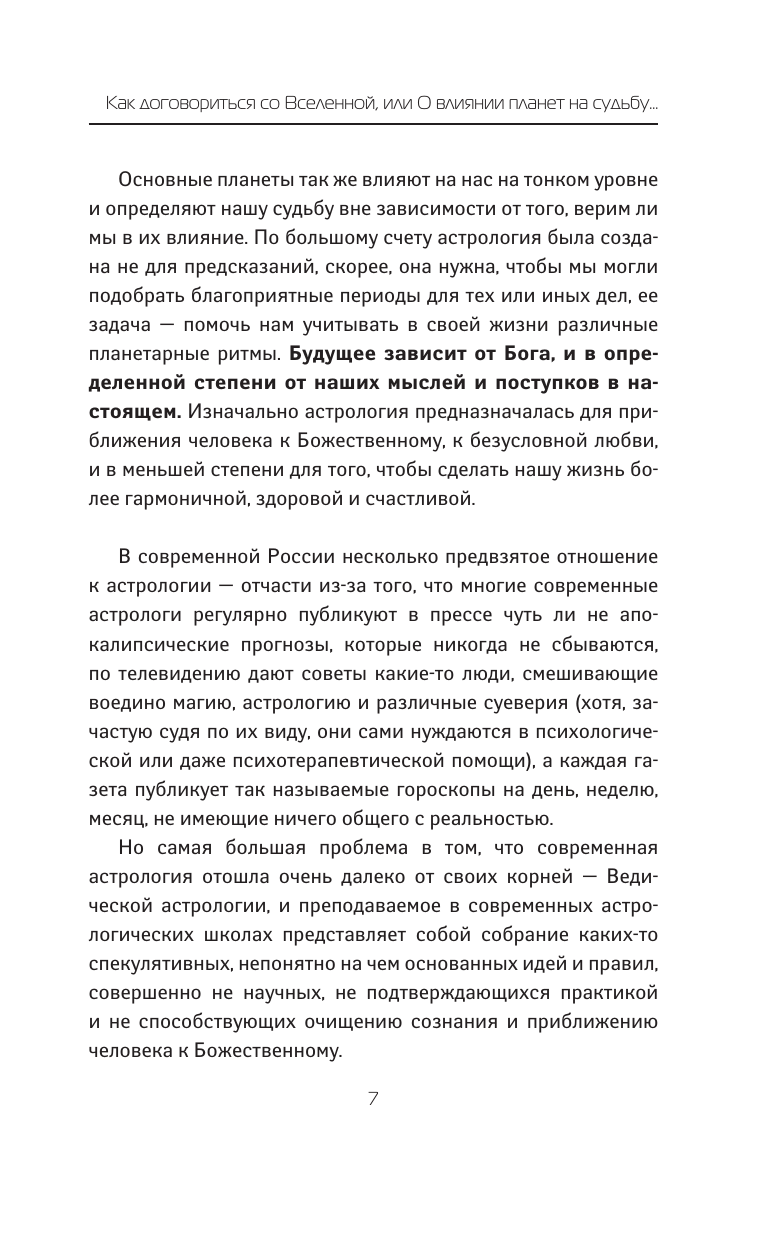 Как договориться со Вселенной, или О влиянии планет на судьбу и здоровье человека - фото №9