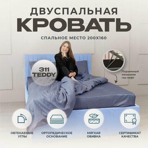 Изображение товара Двуспальная кровать 160х200 с подъемным механизмом, ортопедическое основание, мягкое изголовье, ткань Teddy Голубой