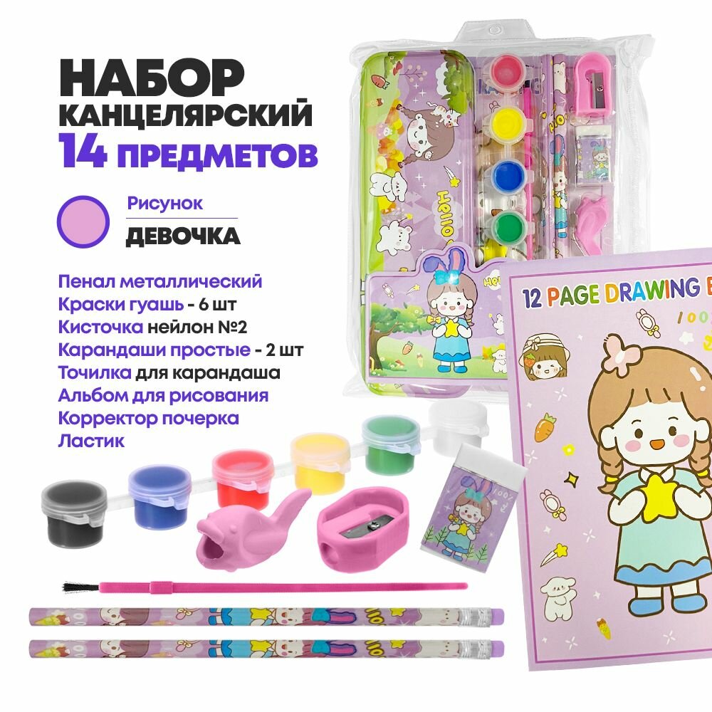 Набор NB Nabil "Девочка", альбом, краски, карандаши, кисти, ластик и точилка, розовый