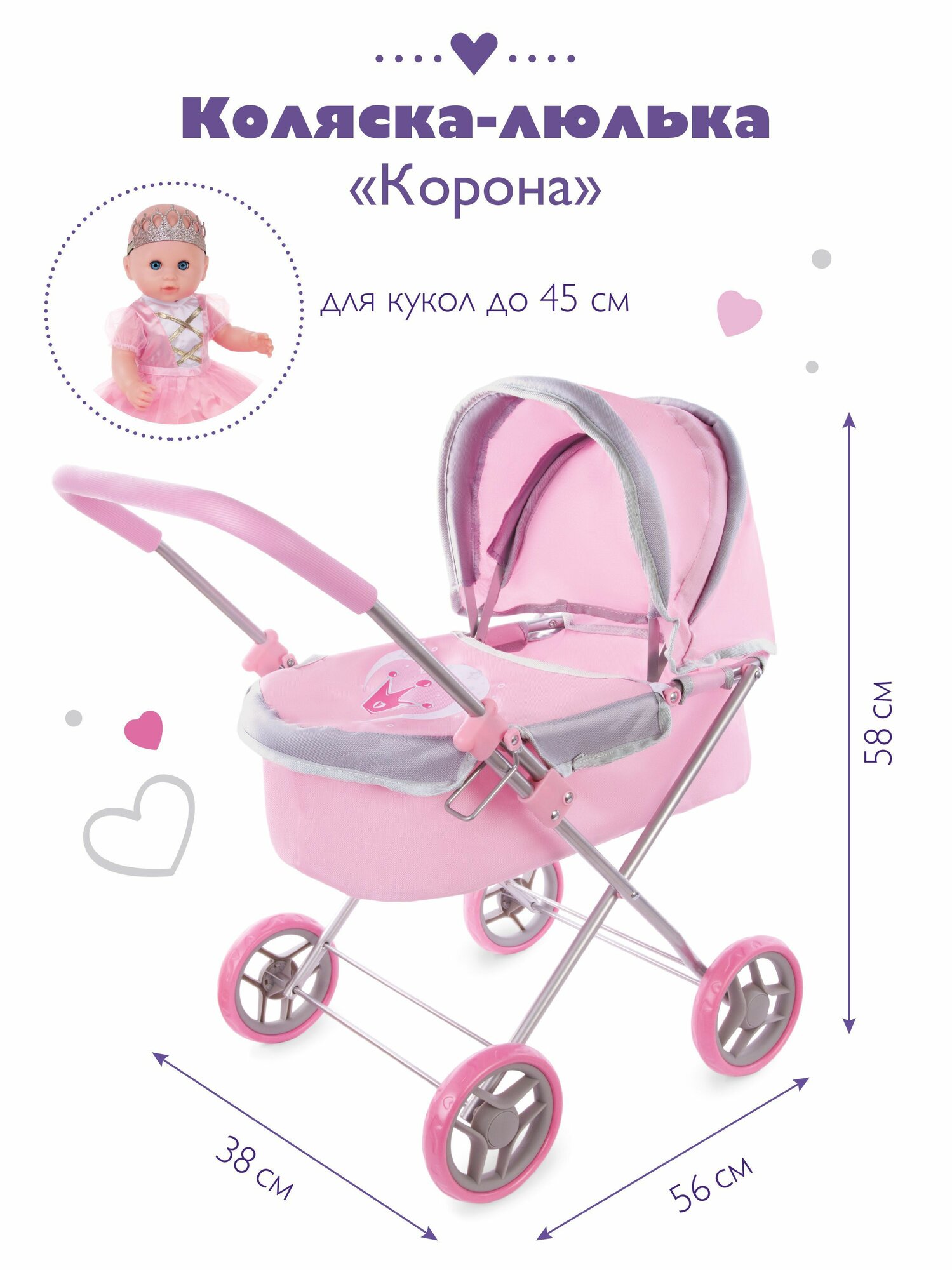 Коляска люлька "Корона" 56*38*58см, цветная коробка