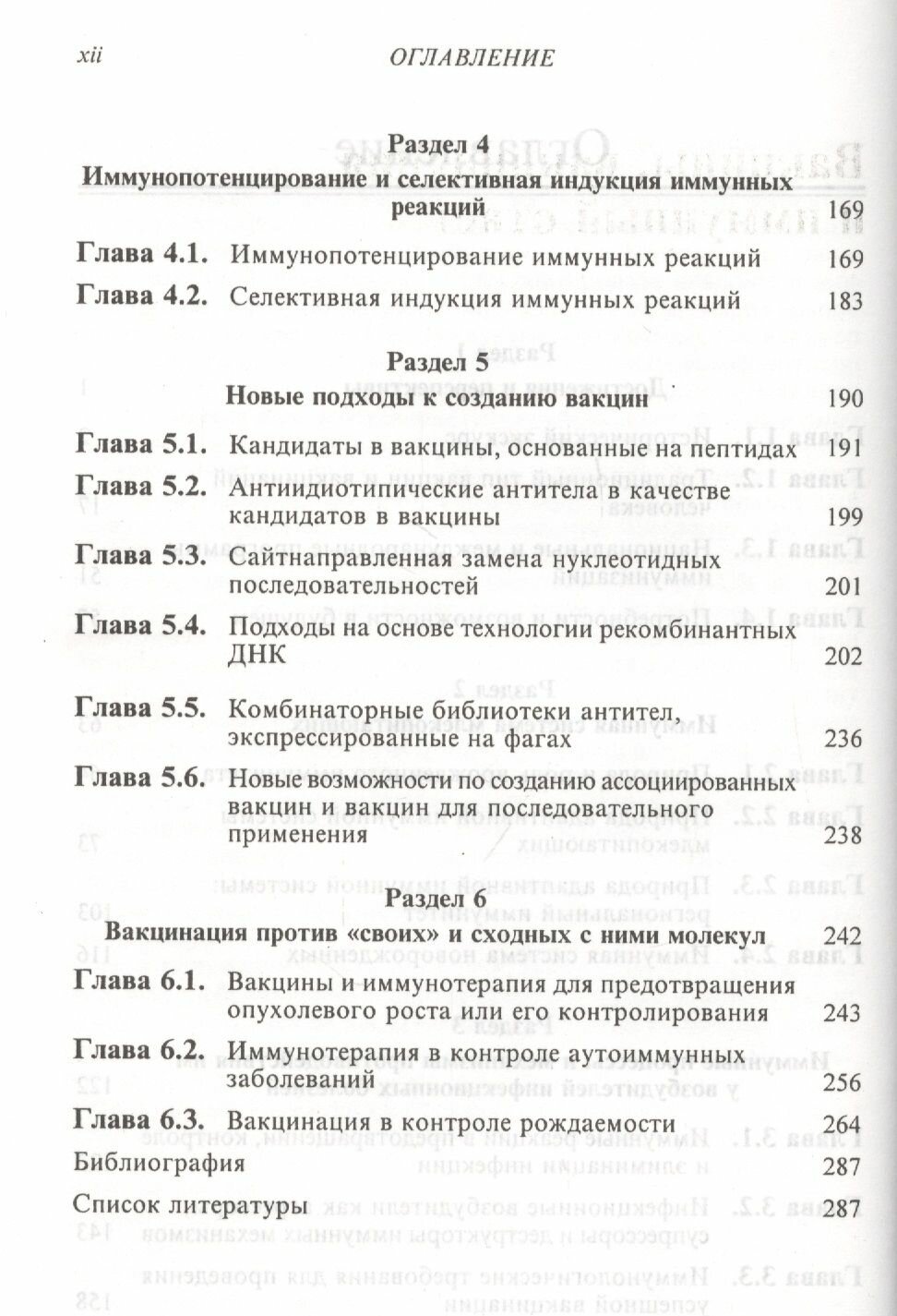 Изображение Вакцины, вакцинация и иммунный ответ