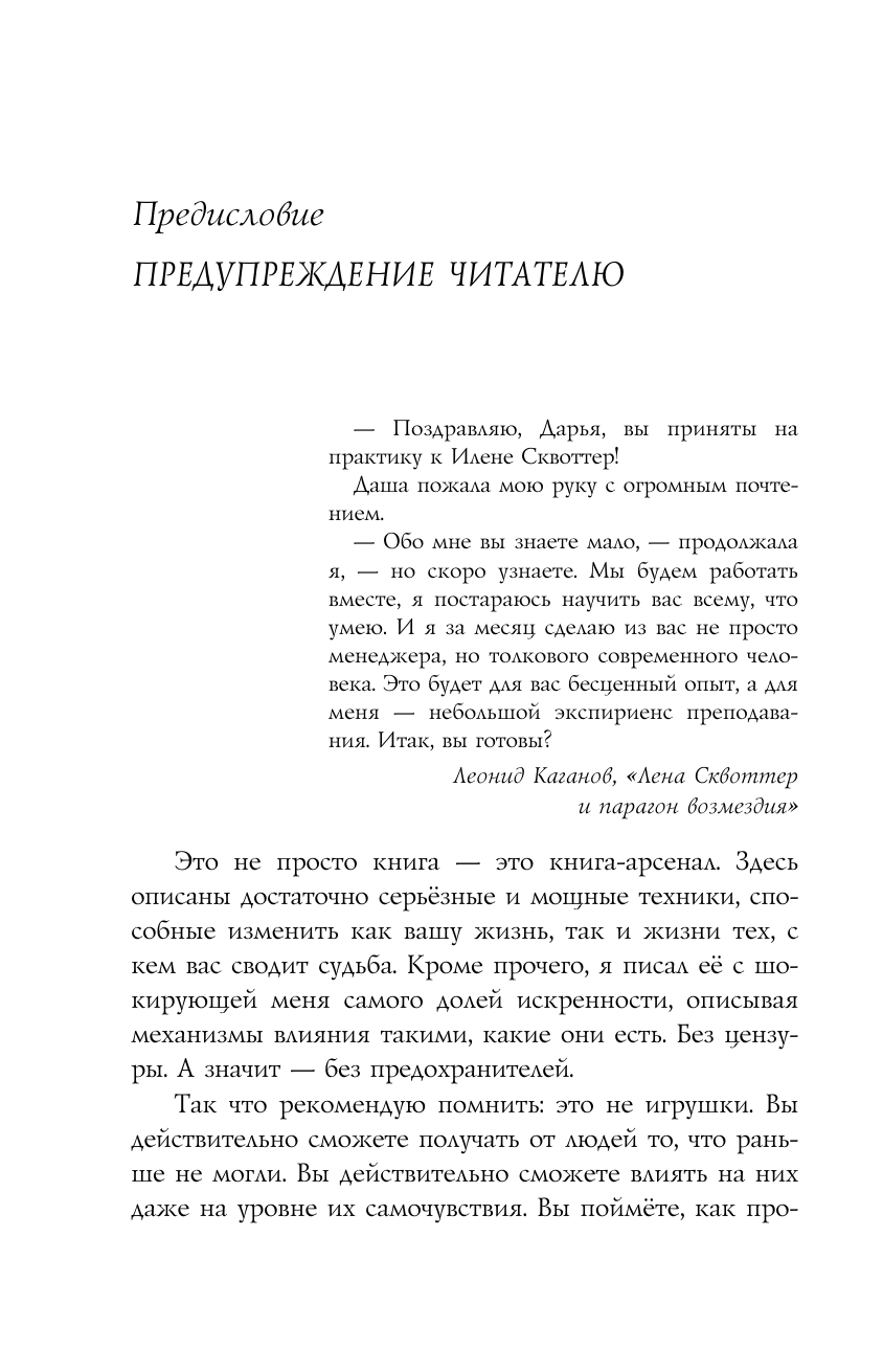 НЛП-технологии: Разговорный гипноз (шрифтовая обложка) - фото №8