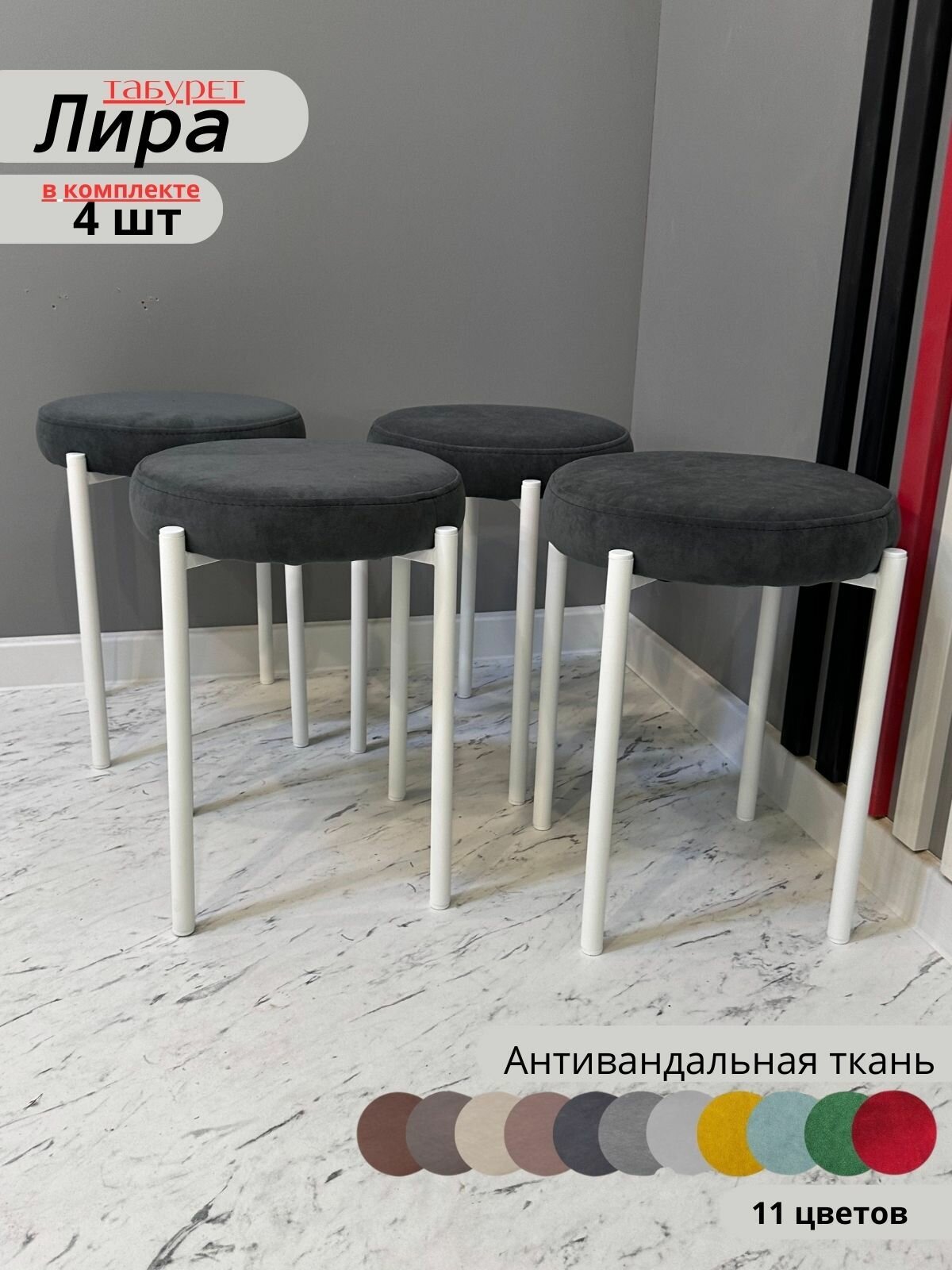 Мягкий табурет для кухни 4шт.