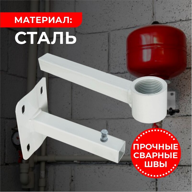 Кронштейн для крепления расширительного бака Thermofix, 3/4", белый — фото 1