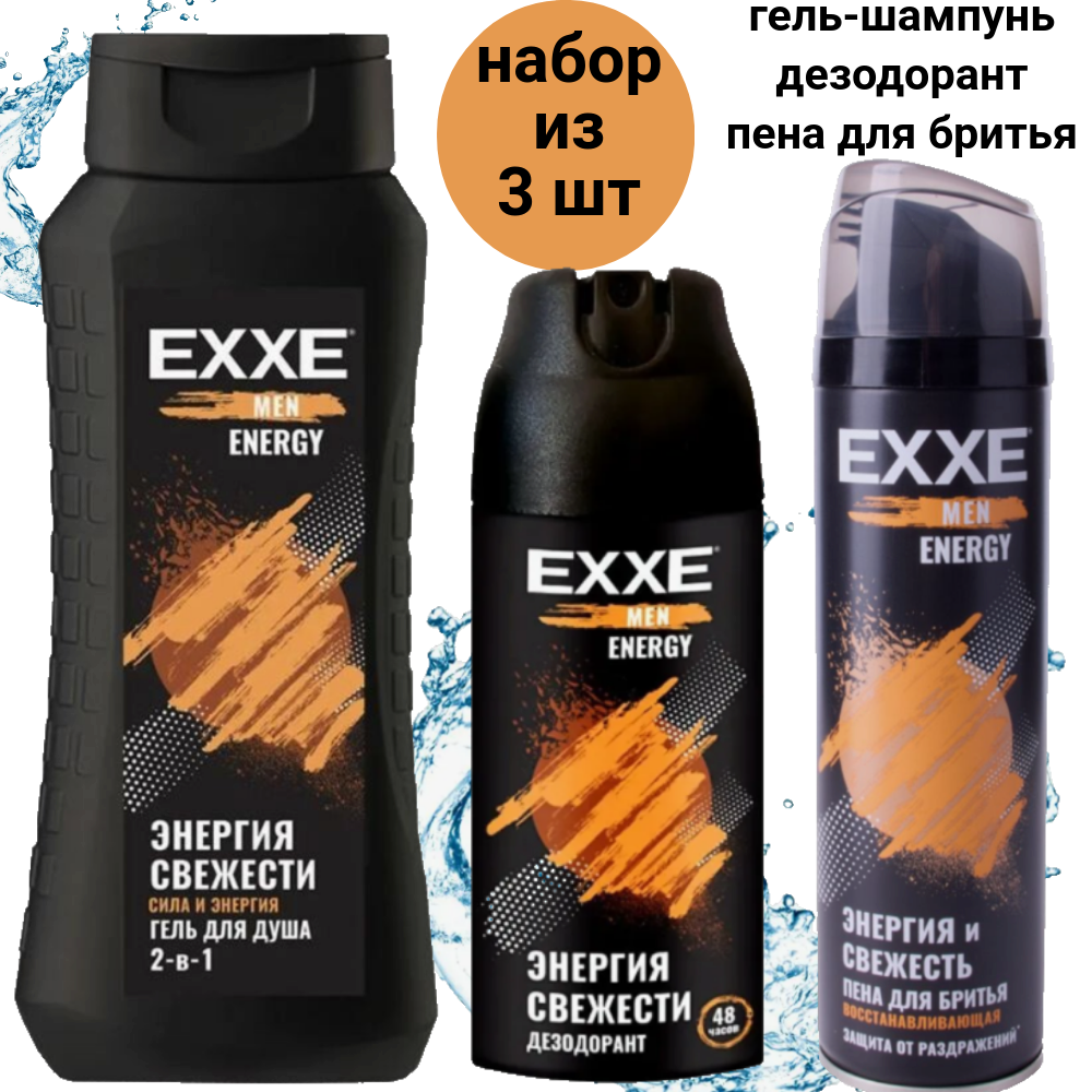 Набор косметики для мужчин EXXE "Энергия и свежесть"