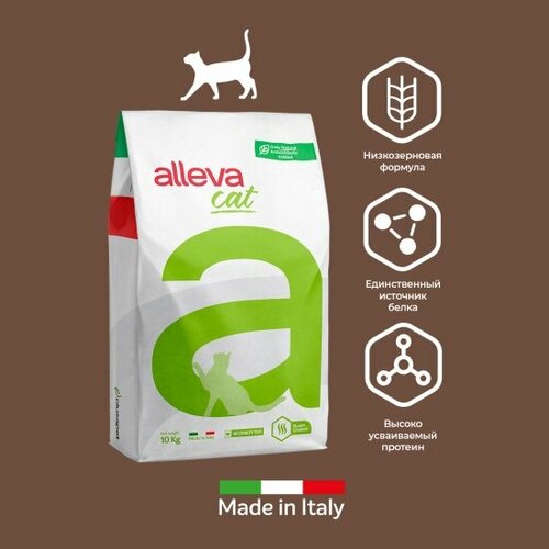 Корм сухой Alleva Care Gastrointestinal полнорационный, для кошек, с низким содержанием жиров, 10 кг