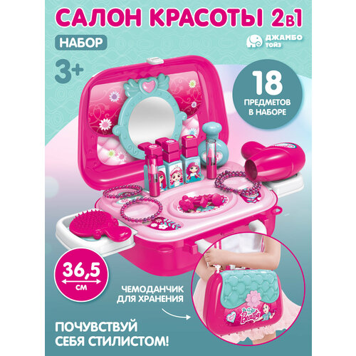 Игровой набор стилиста 2в1 сумка-чемоданчик мобильный салон красоты стилист для модницпринцесс JB0212364 1100₽