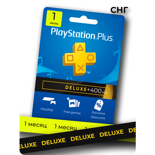 Подписка Ps Plus Deluxe 1 месяц 220000₽