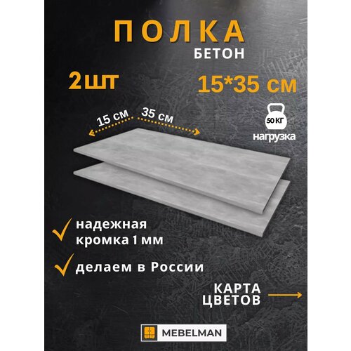 Полка настенная навесная для книг и цветов 15х35 см 2 шт 615₽