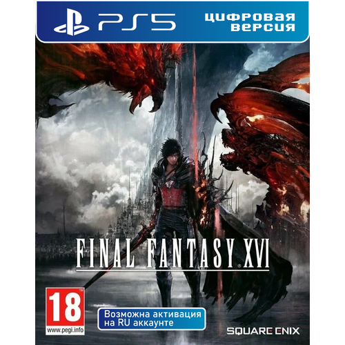FINAL FANTASY XVI PS5 РФ EU Арабские страны 7299₽
