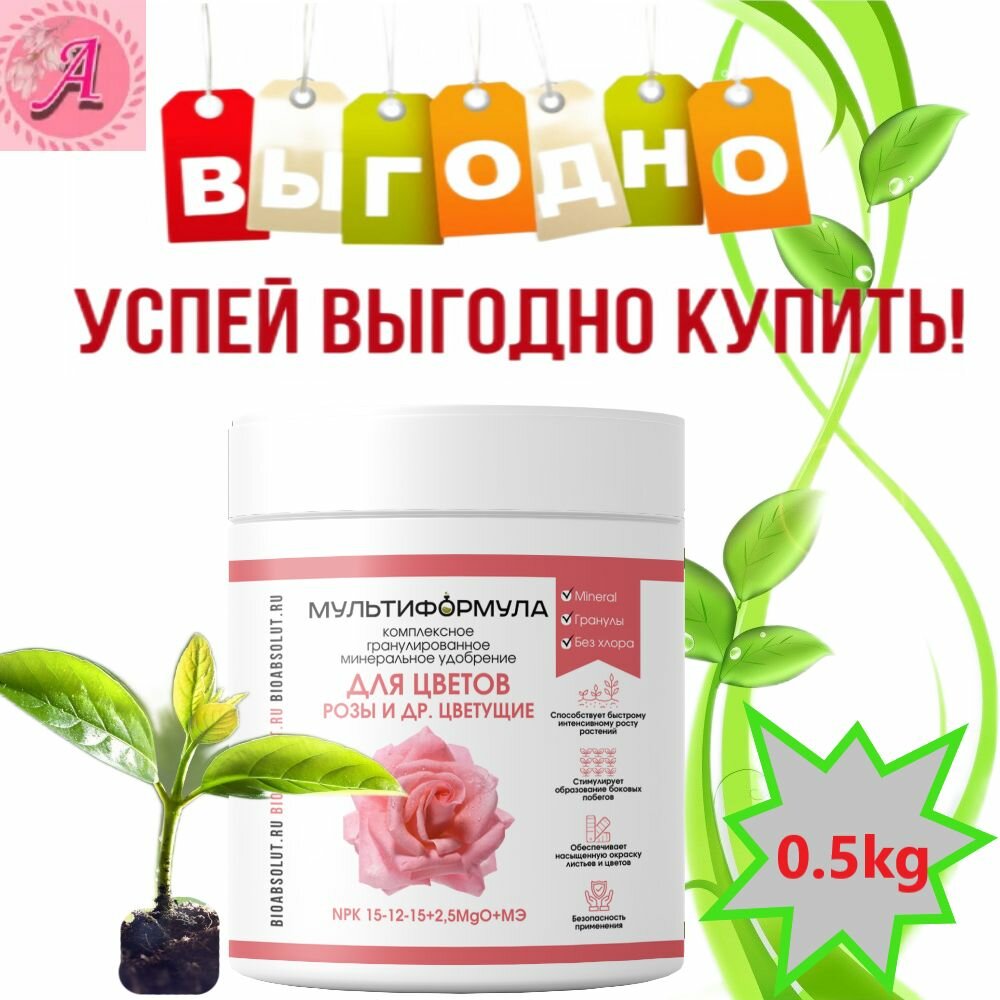 Минеральное удобрение мультиформула для роз и цветущих500g