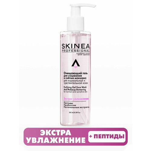 SKINEA Очищающий гель для умывания и снятия макияжа для нормальной и чувствительной кожи