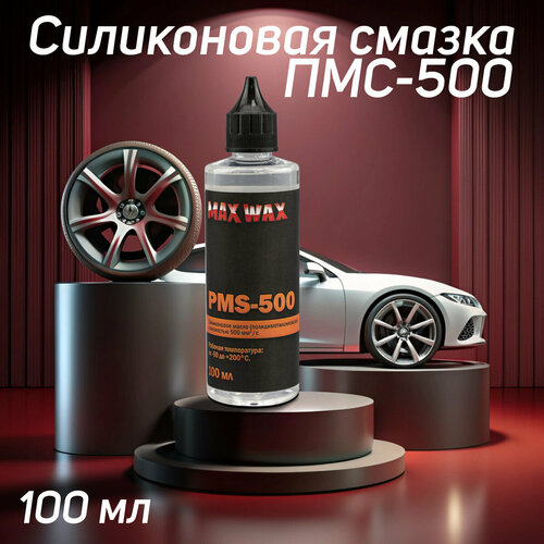 Силиконовое масло смазка ПМС-500PMS-500100мл 300₽