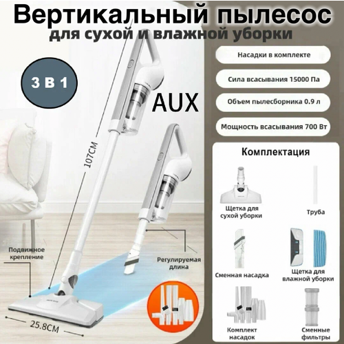 Вертикальный пылесос AUX с функцией влажной уборкипылесоспылесос вертикальныйпылесос для дома 5950₽