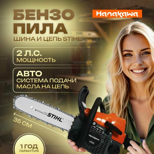Бензопила цепная Hanakawa 932H-s оригинальная цепь и шина STIHL 35 см