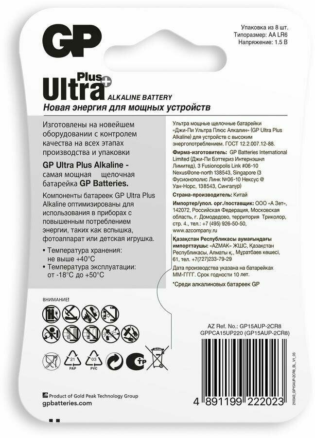 Батарейка GP LR6/AA Ultra Plus Alkaline BL8 GP15AUP-2CR8, 8шт. — фото 1