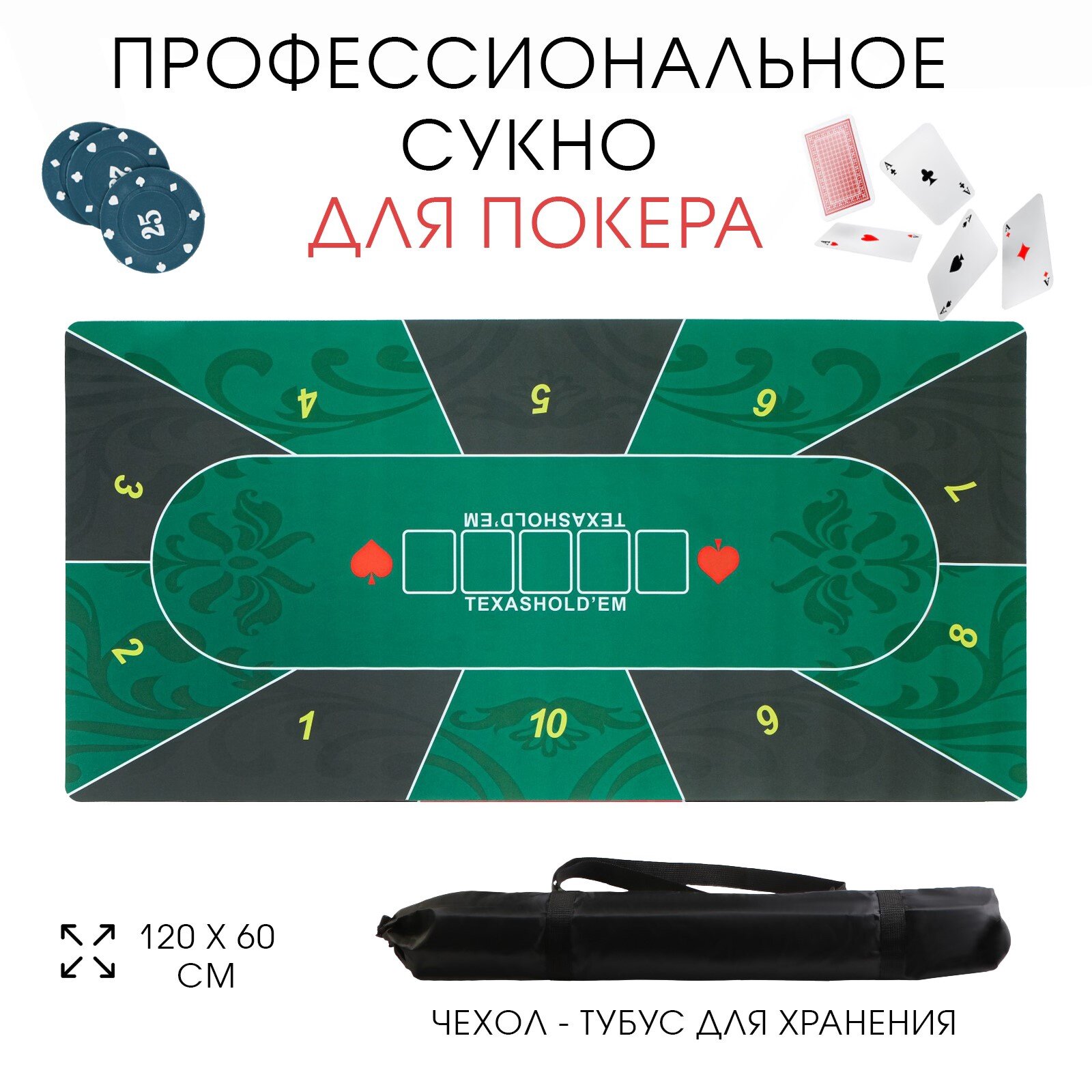 Сукно для покера, прорезиненное, 120×60 см, толщина 3 мм, зелёное