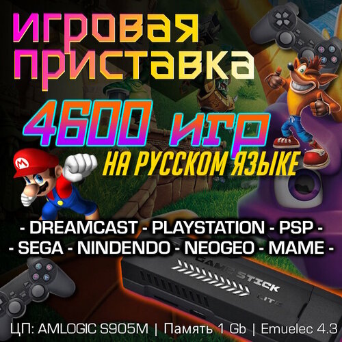New 2024 г Беспроводная игровая приставка с играми на русском языке 3950₽