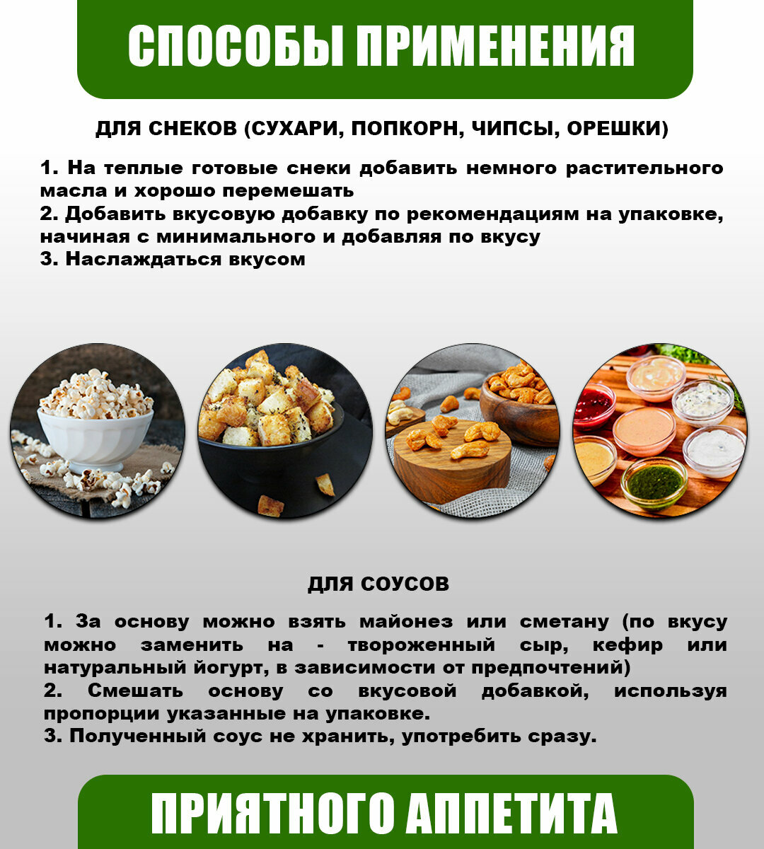 Добавка "Свежий лук со сметаной" для сухарей и попкорна, 200 грамм — фото 1