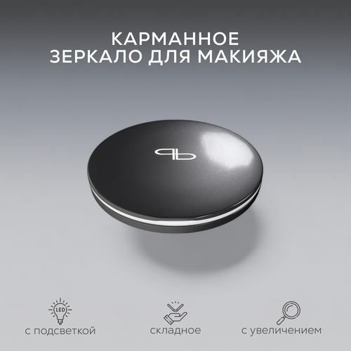 Косметическое зеркало с подсветкой PAPUK BEAUTY зеркальце карманное складное маленькое круглое с увеличением для макияжа 4000₽