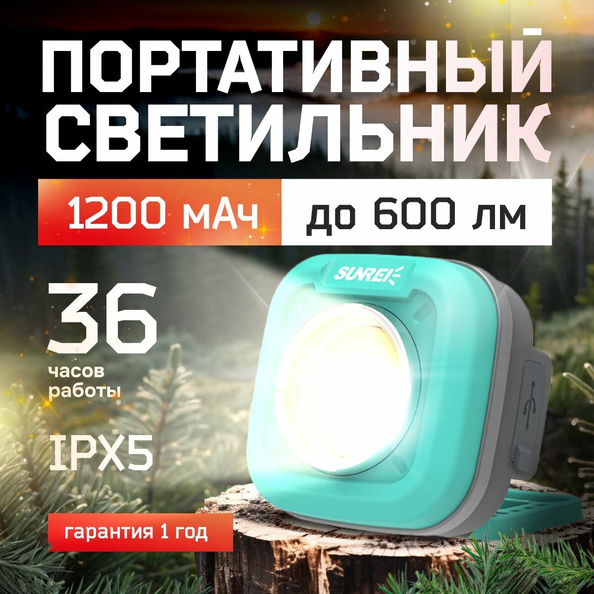 Светильник переносной портативный Sunree C600 Multi-Function Portable Light 600 лм 1200мАч (C600) Green