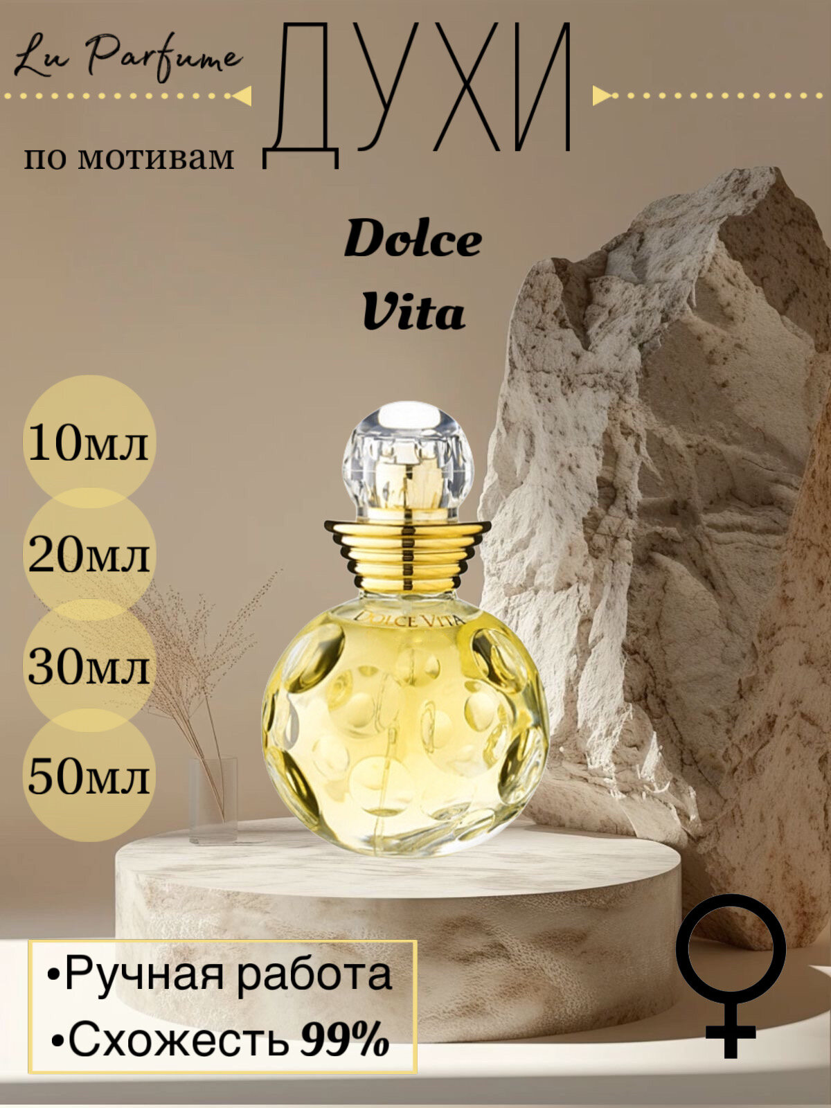 Духи Dolce Vita