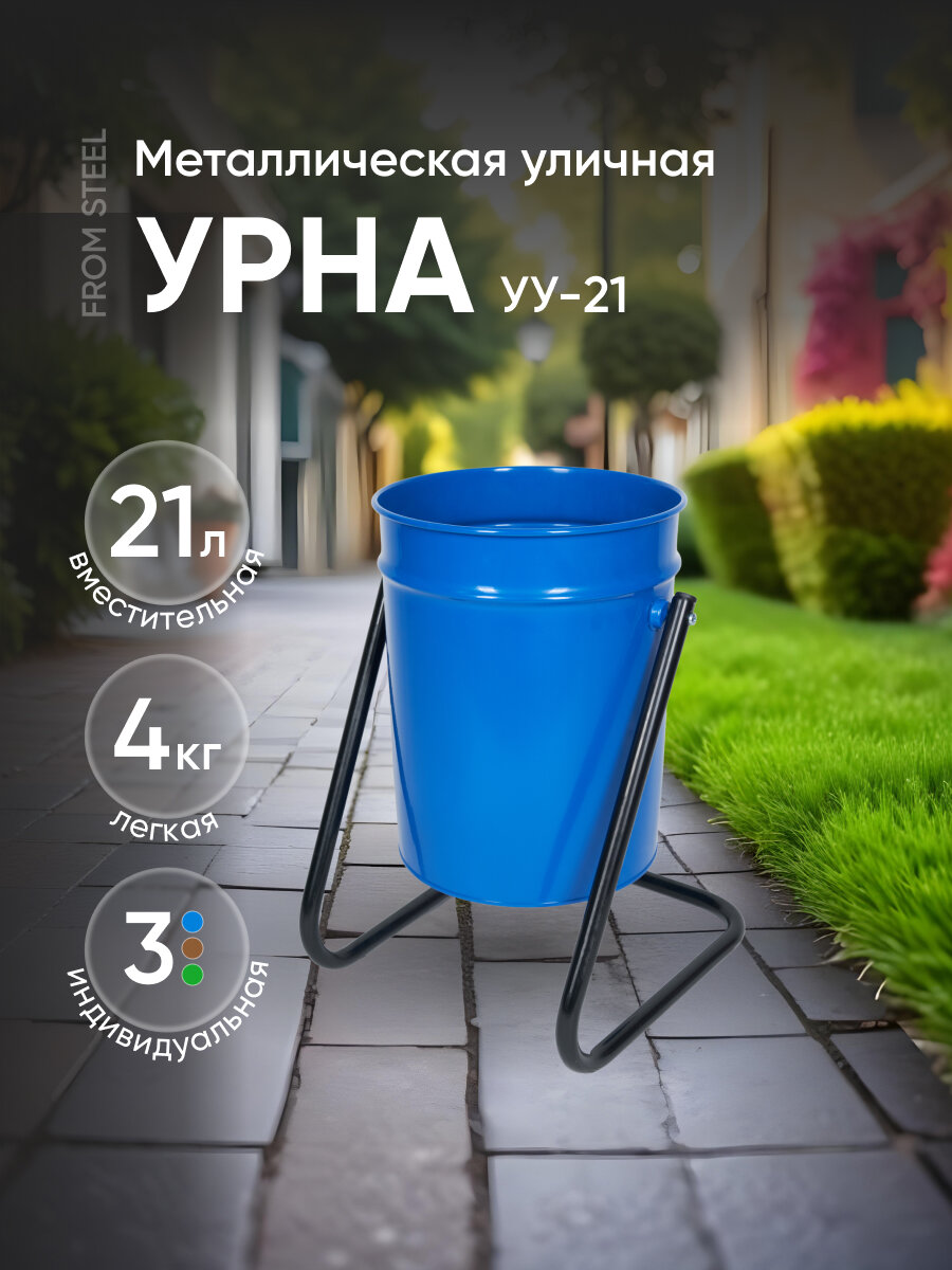 Урна уличная...
