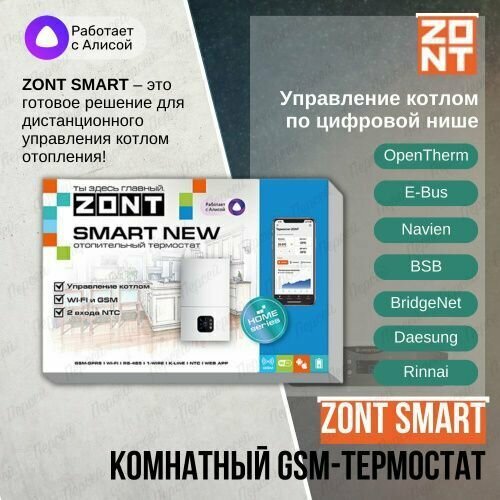 Отопительный термостат ZONT SMART NEW 11220₽
