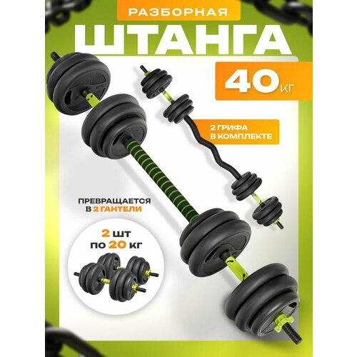 Kulak Штанга спортивная разборная 40 кг спорт