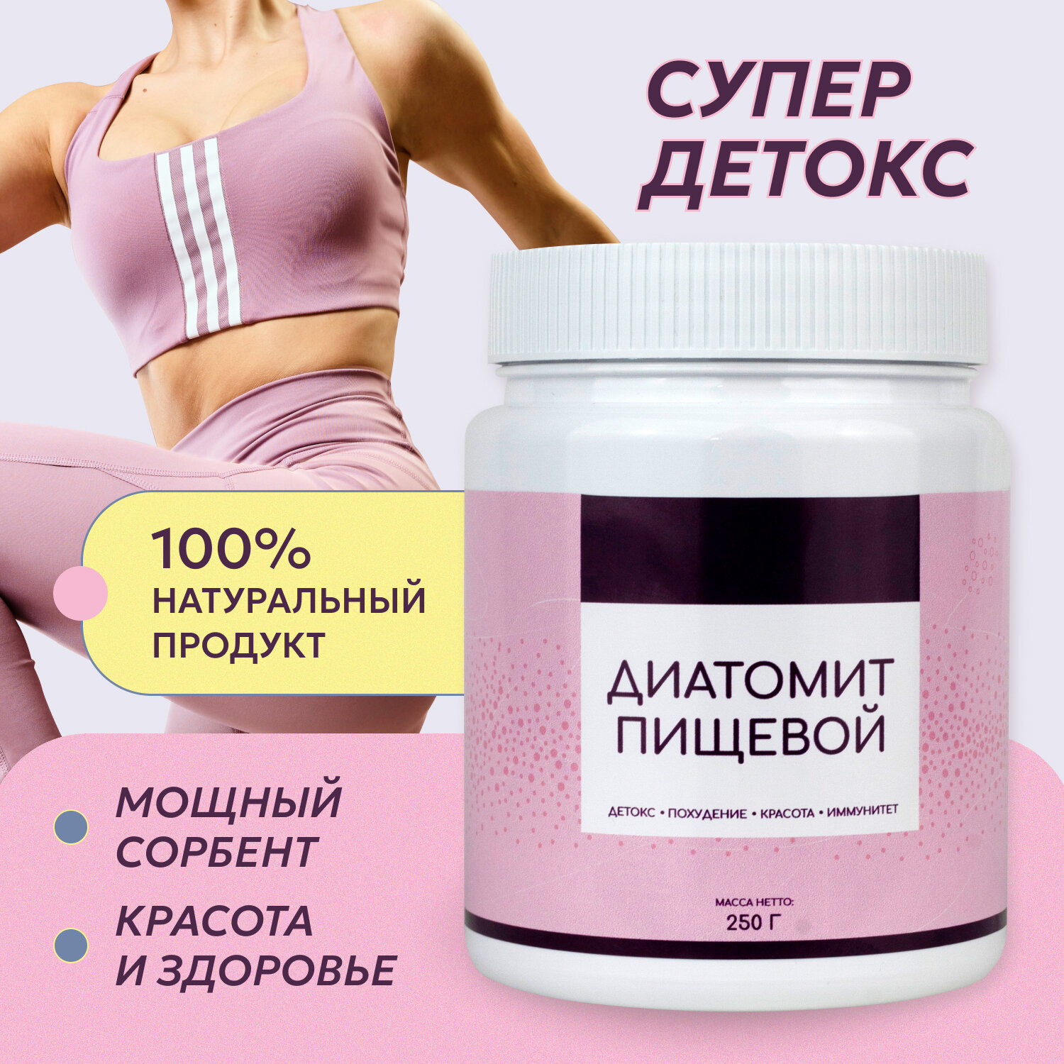 Диатомит пищевой, кизельгур, сорбент, для похудения, диатомовые водоросли, энтеросорбент, сорбент, 180 г