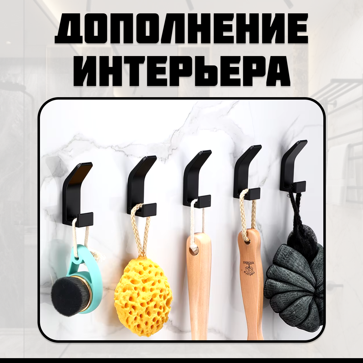Самоклеящиеся крючки двойные для ванной комнаты, для кухни, для прихожей, 5шт, черные — фото 1