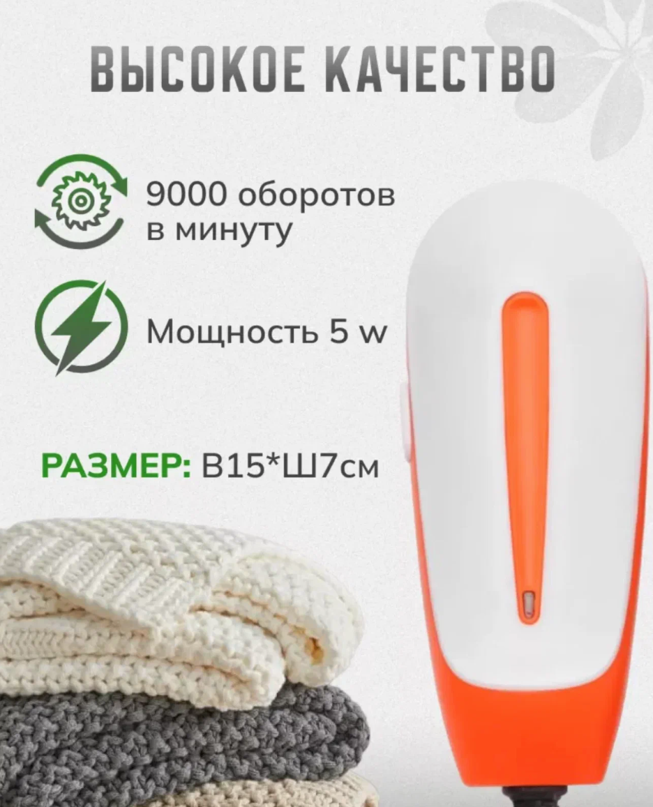 Машинка для удаления катышков с любых поверхностей тканей — фото 1
