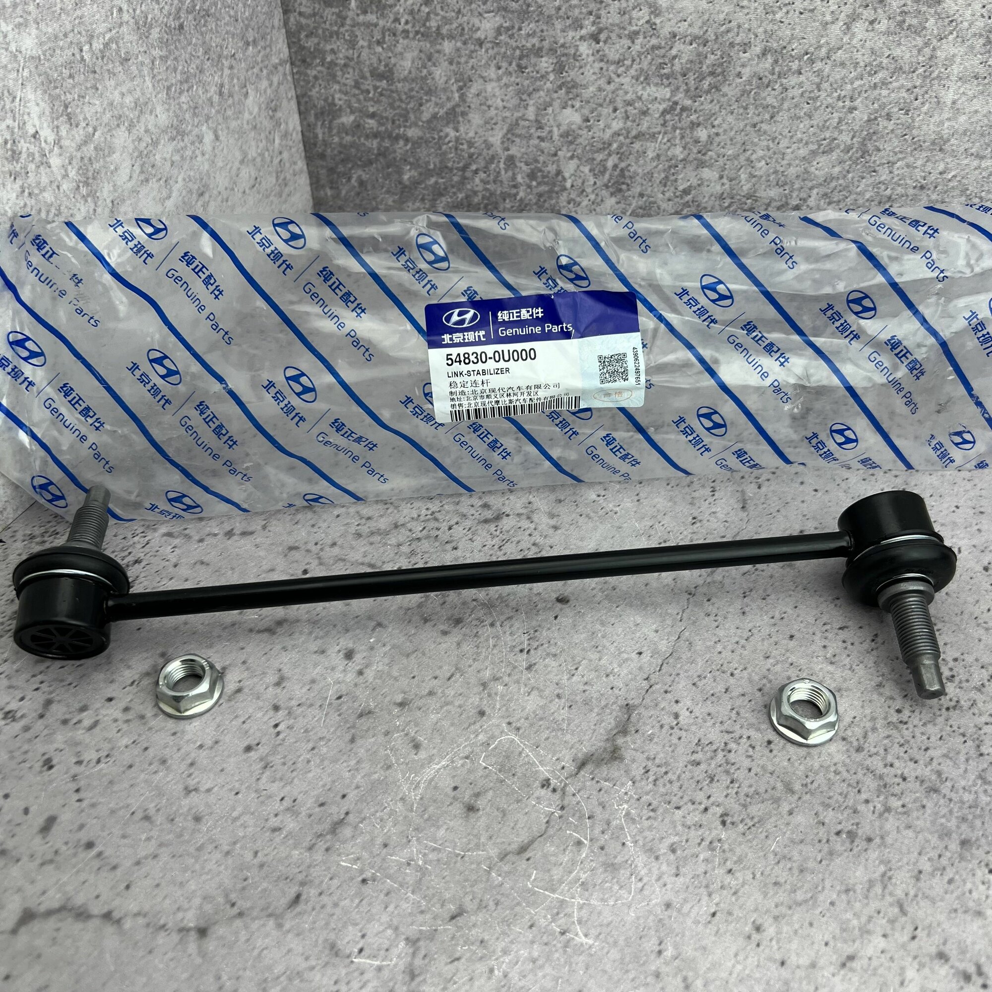 Стойка стабилизатора передняя HYUNDAI Solaris (2011-2016) , Accent (2010 - 2019) / KIA Rio (2011 - ) / 548300U000 ; 548304L000 ; 54830D7000 ; 54830A6000 ; 548300U000
