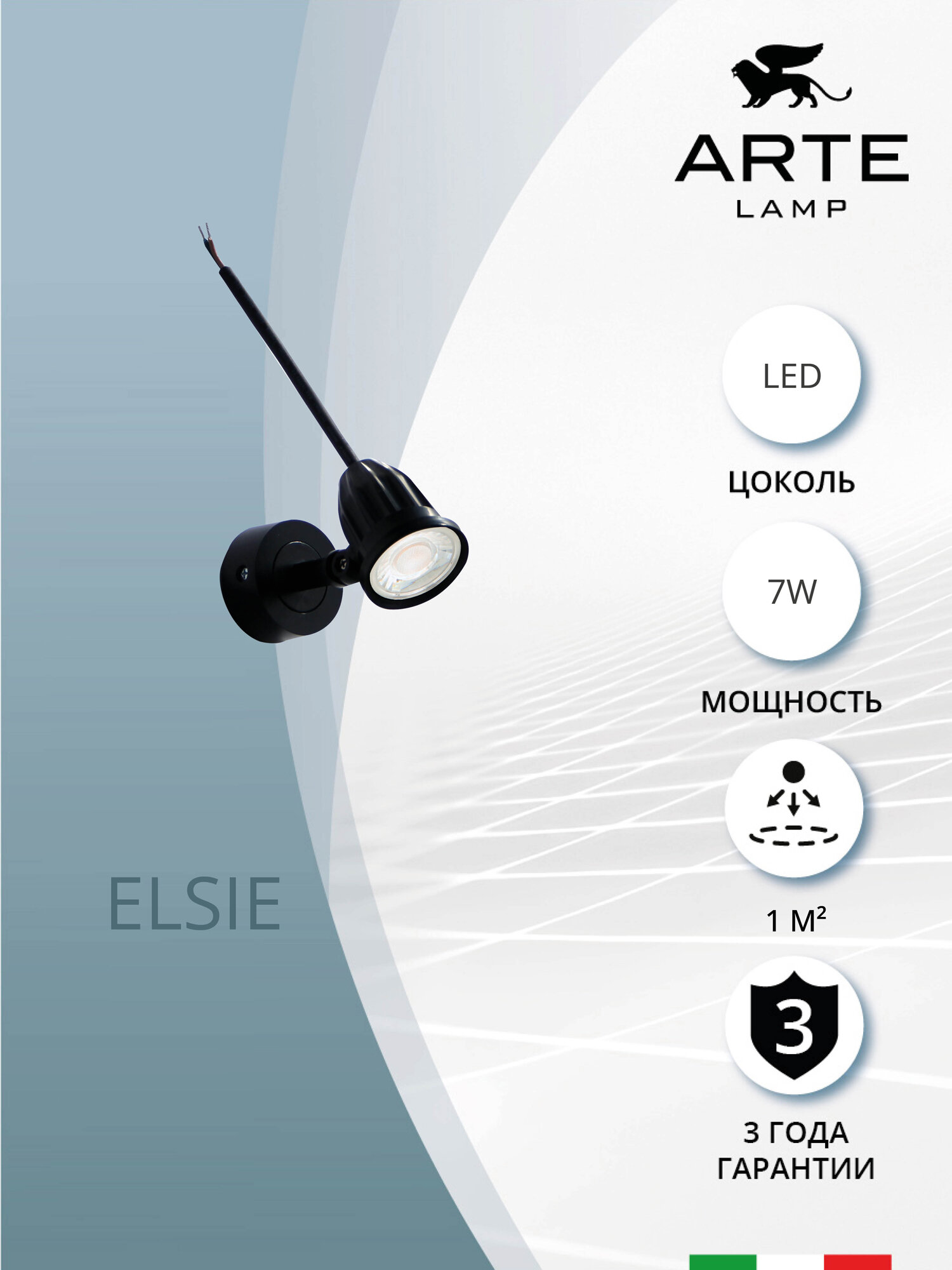 Фасадный светильник Arte Lamp ELSIE A1127AL-1BK LED чёрный LED чёрный