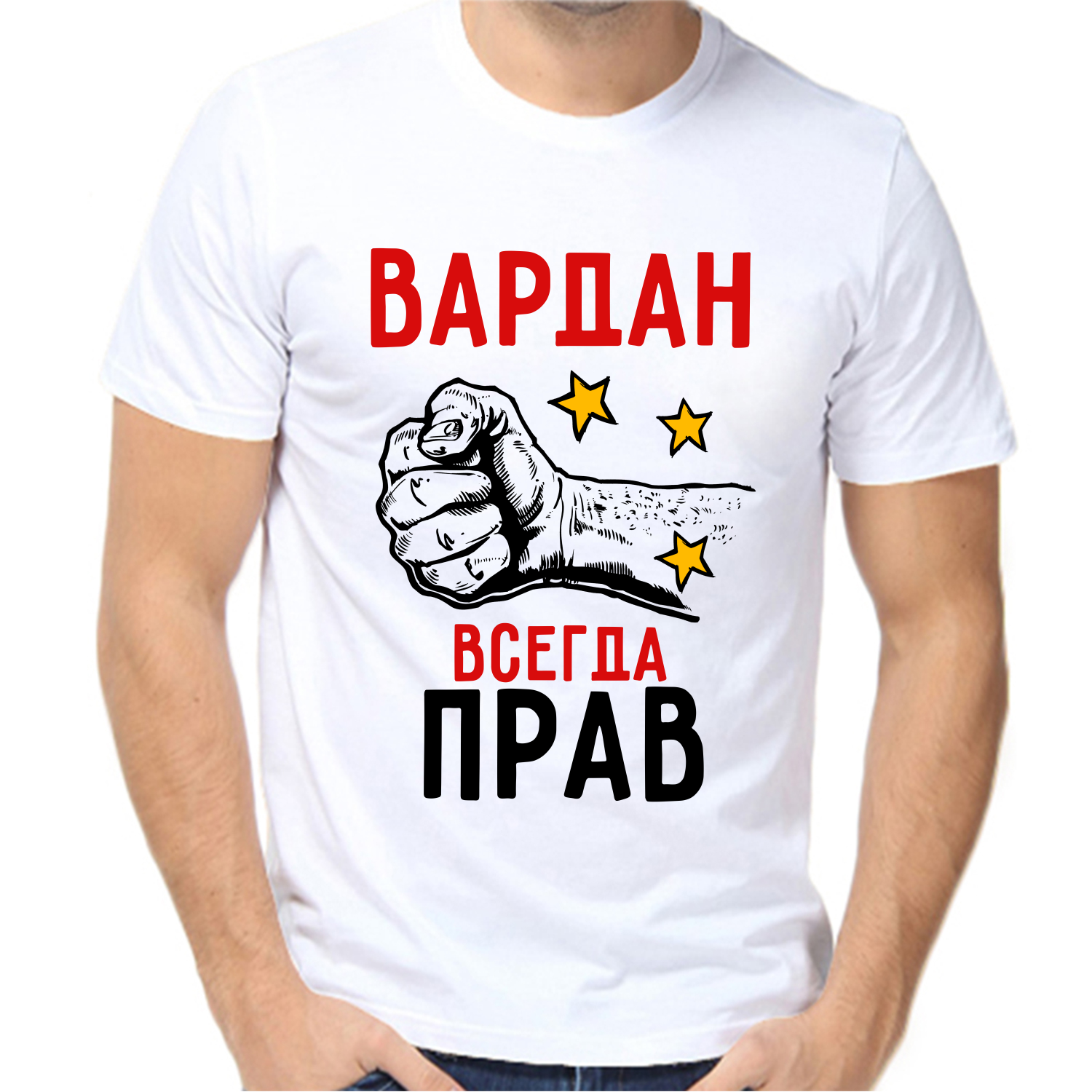 Футболка вардан всегда прав 2