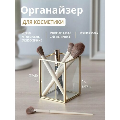 Органайзер для косметики и подставка для кистей для макияжа 1350₽