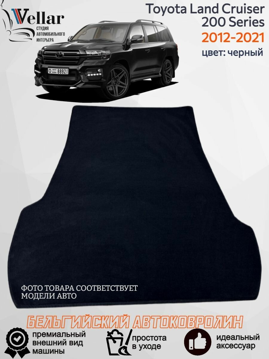 Ворсовый коврик в багажник автомобиля Toyota Land Cruiser 200 Series 5 мест /2012-2021/ автомобильные коврики в машину Тойота Ленд Крузер 200