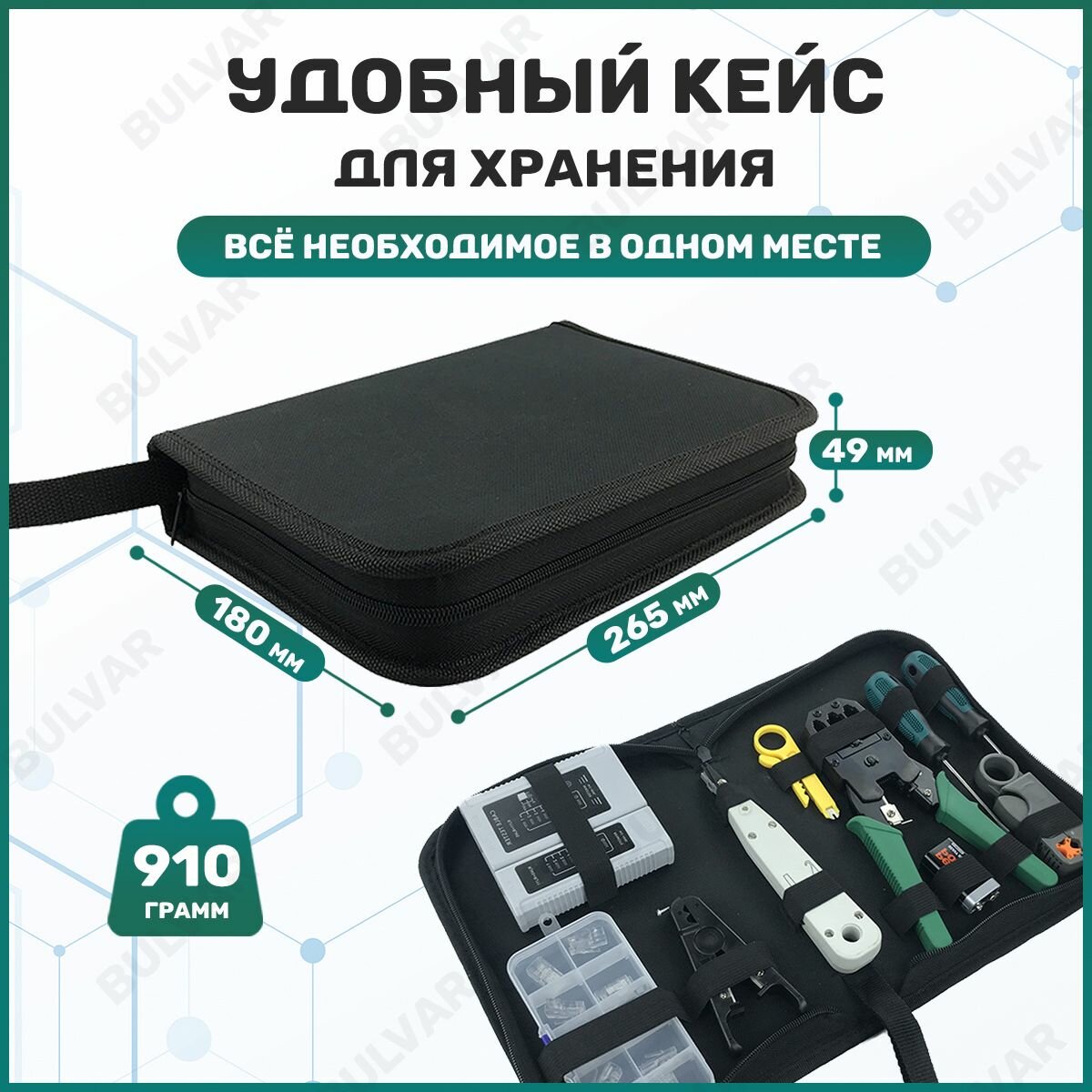 Набор инструментов для работ с витой парой и сетевым кабелем: LAN тестер, стриппер, кримпер, отвертки, обжимка RG45, RG11 — фото 1
