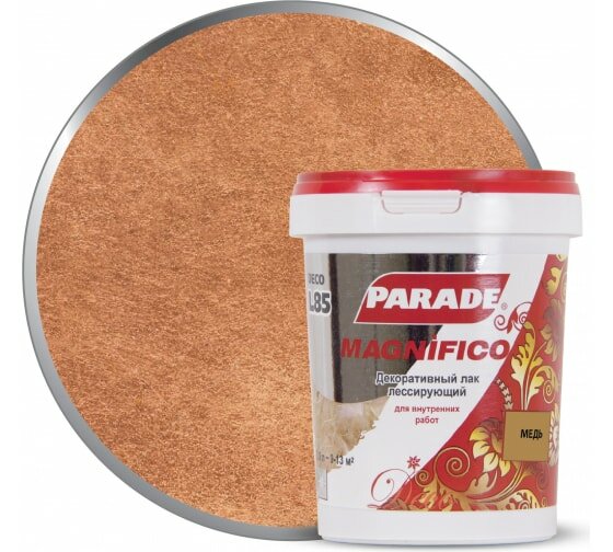Декоративный Лак 0.9л Parade L85 Magnifico Медь.