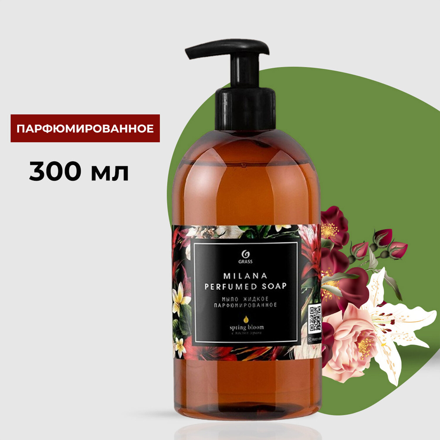 GraSS Парфюмированный увлажняющий крем Milana Hand and Body Cream Spring Blossom (300мл)