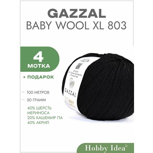 Пряжа Gazzal Baby Wool XL 803 Чёрный 4 мотка (Газзал Беби Вул XL)