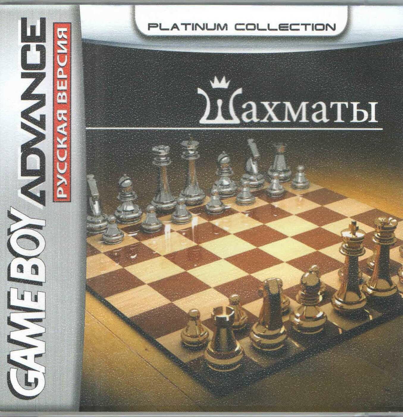 Chessmaster (Шахматы) Game boy Advanced GBA, рус. версия (Platinum) 32М