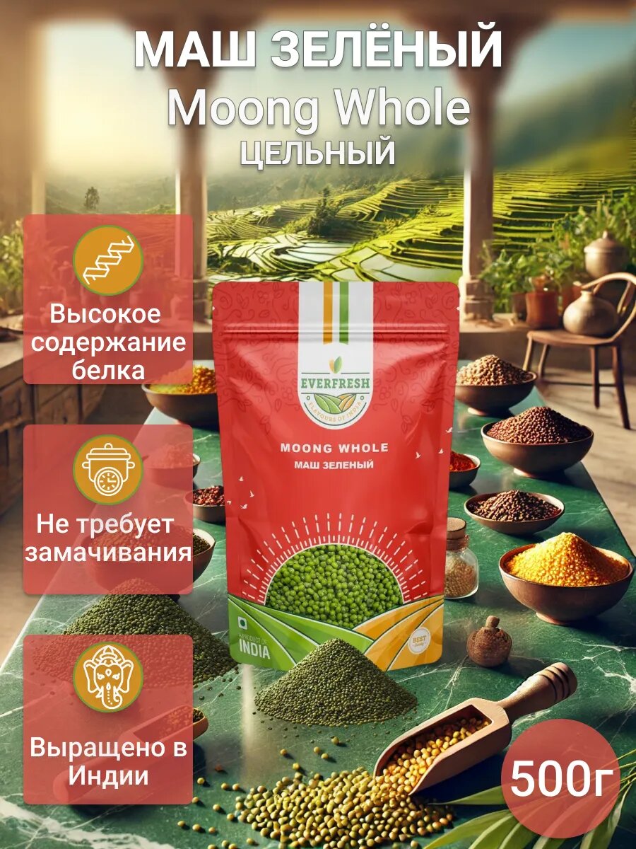 Маш зеленый (Moong Whole), 500 г