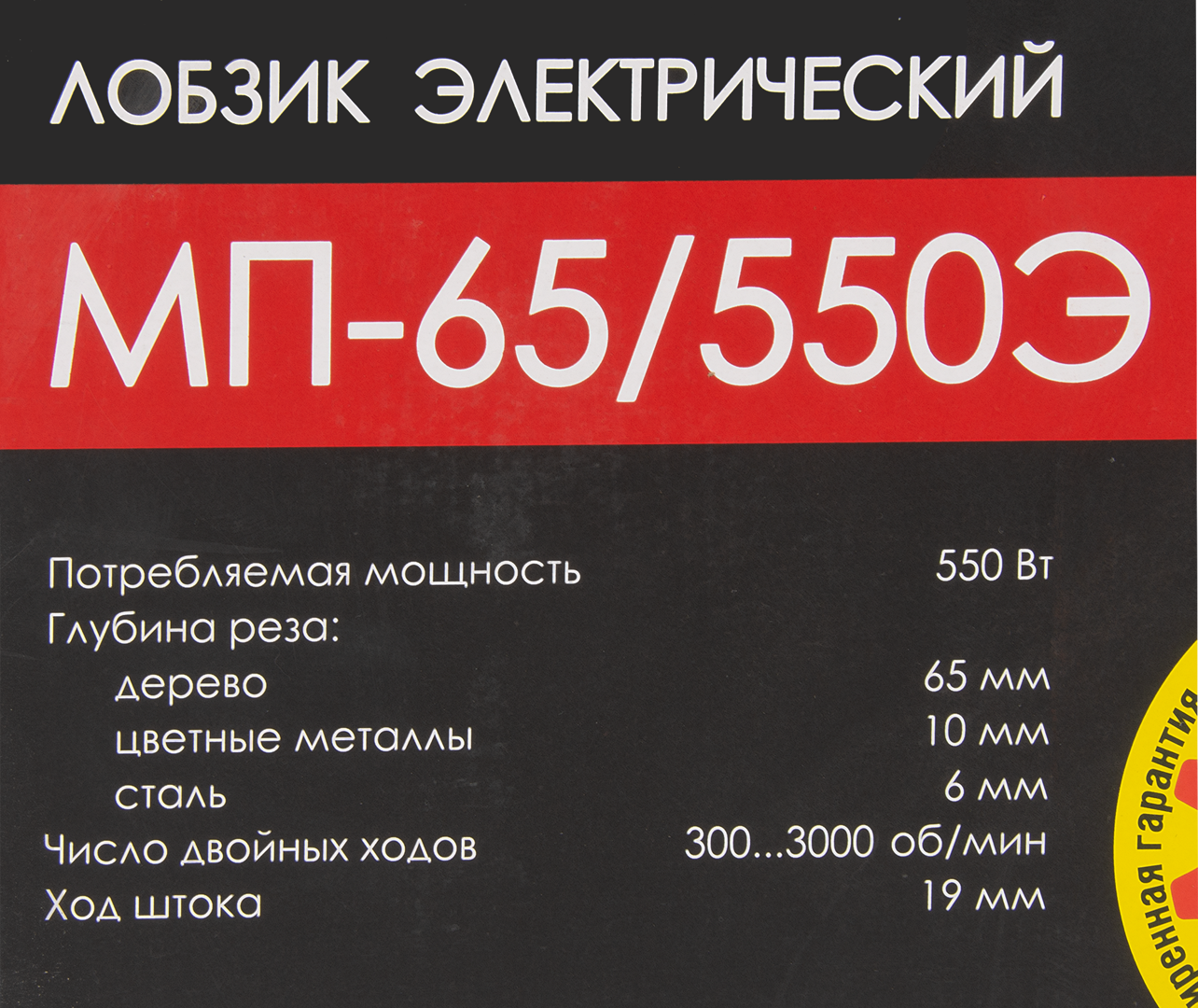 Лобзик Интерскол МП-65Э-01, 550 Вт - фото №19