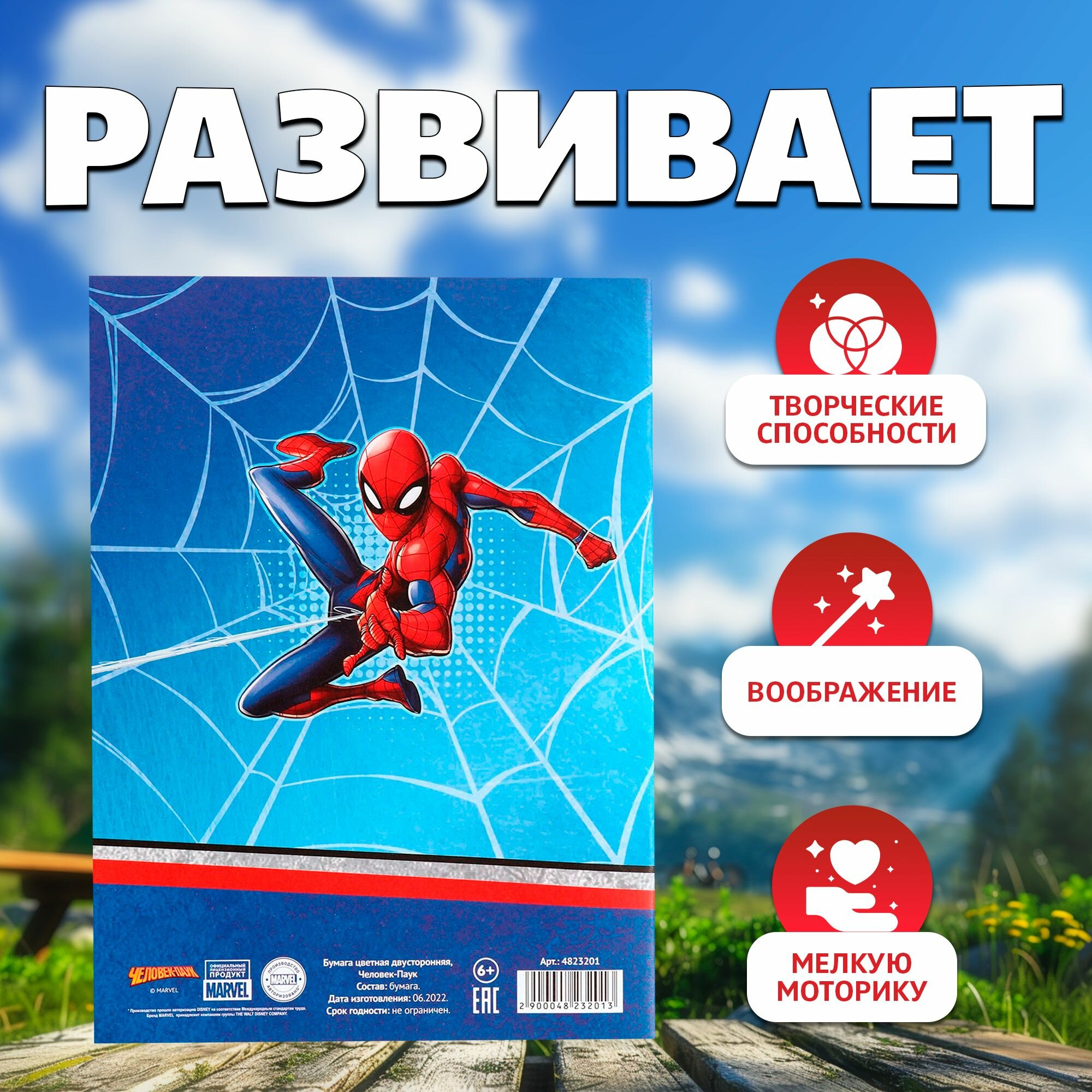 Цветная бумага Marvel Человек-паук, канцелярия, формат А4, 16 листов 16 цветов, немелованная, двусторонняя — фото 1