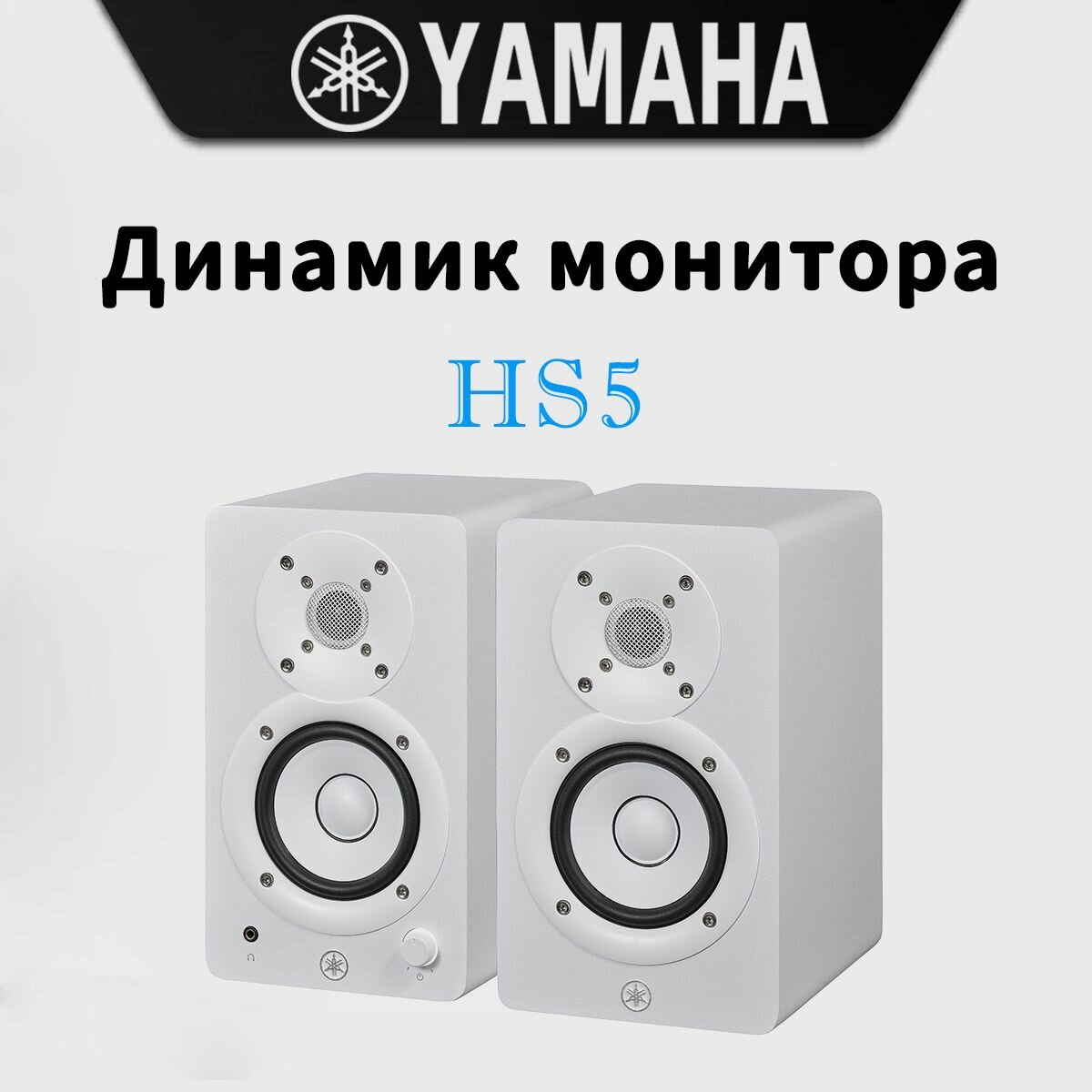 Студийные мониторы Yamaha - фото №1