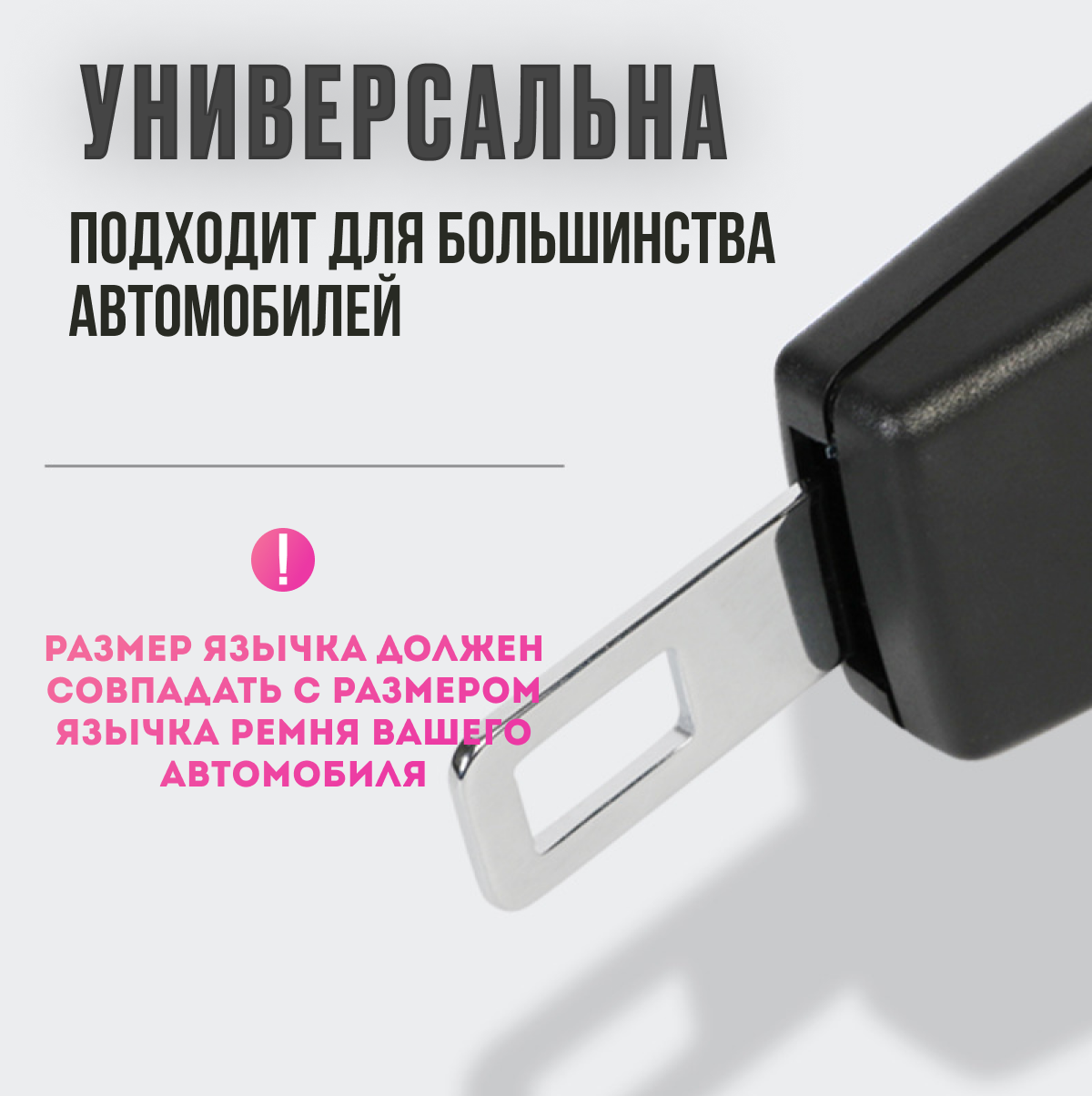 Изображение Заглушка-удлинитель ремня безопасности, автомобильный адаптер