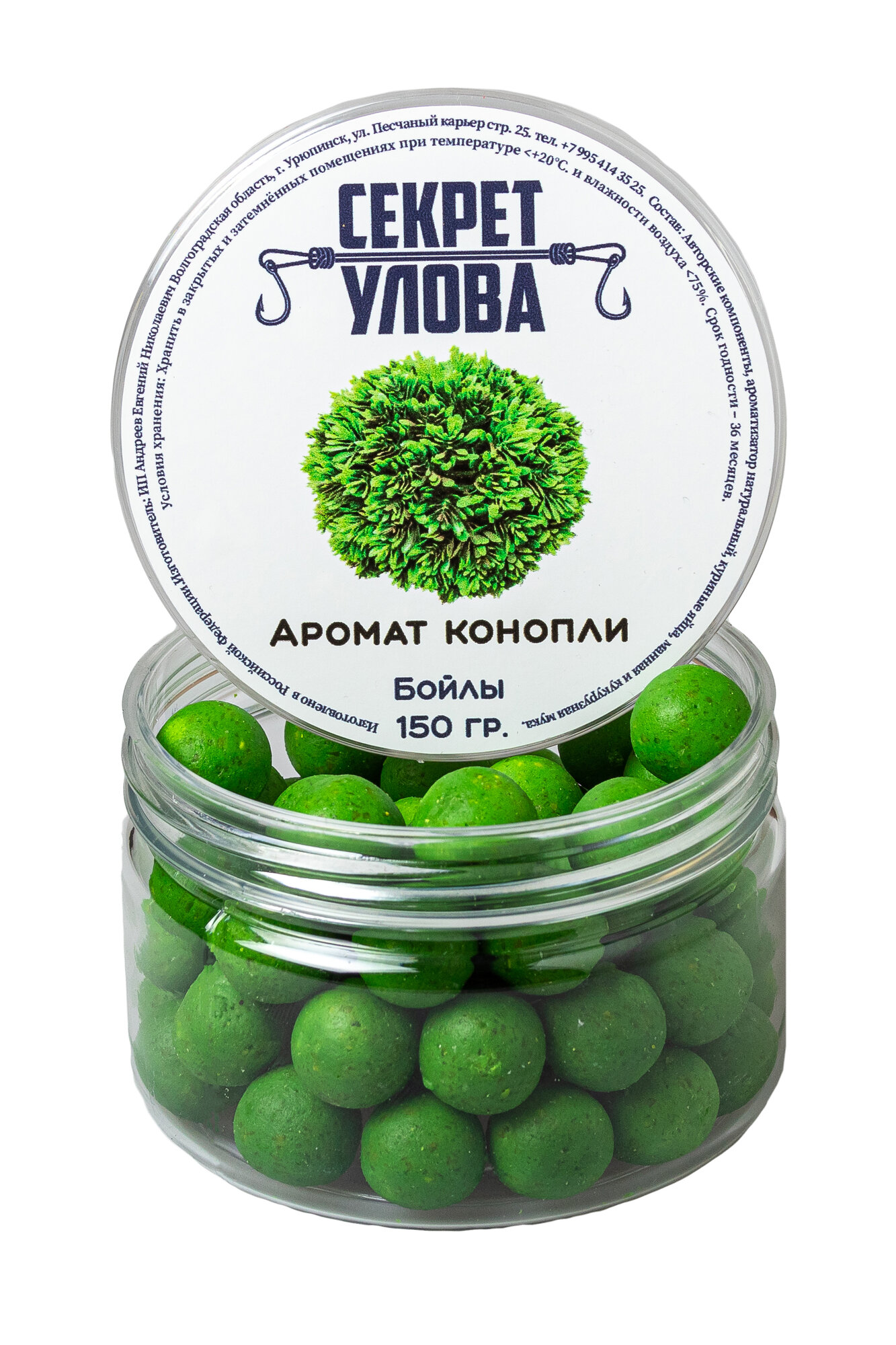 Бойлы свежие пылящие 16 мм. Ароматная Конопля. СЕКРЕТ УЛОВА. 150 гр.