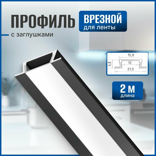 фото Встраиваемый, врезной профиль для ленты 2000мм,2 метра ambrella light
