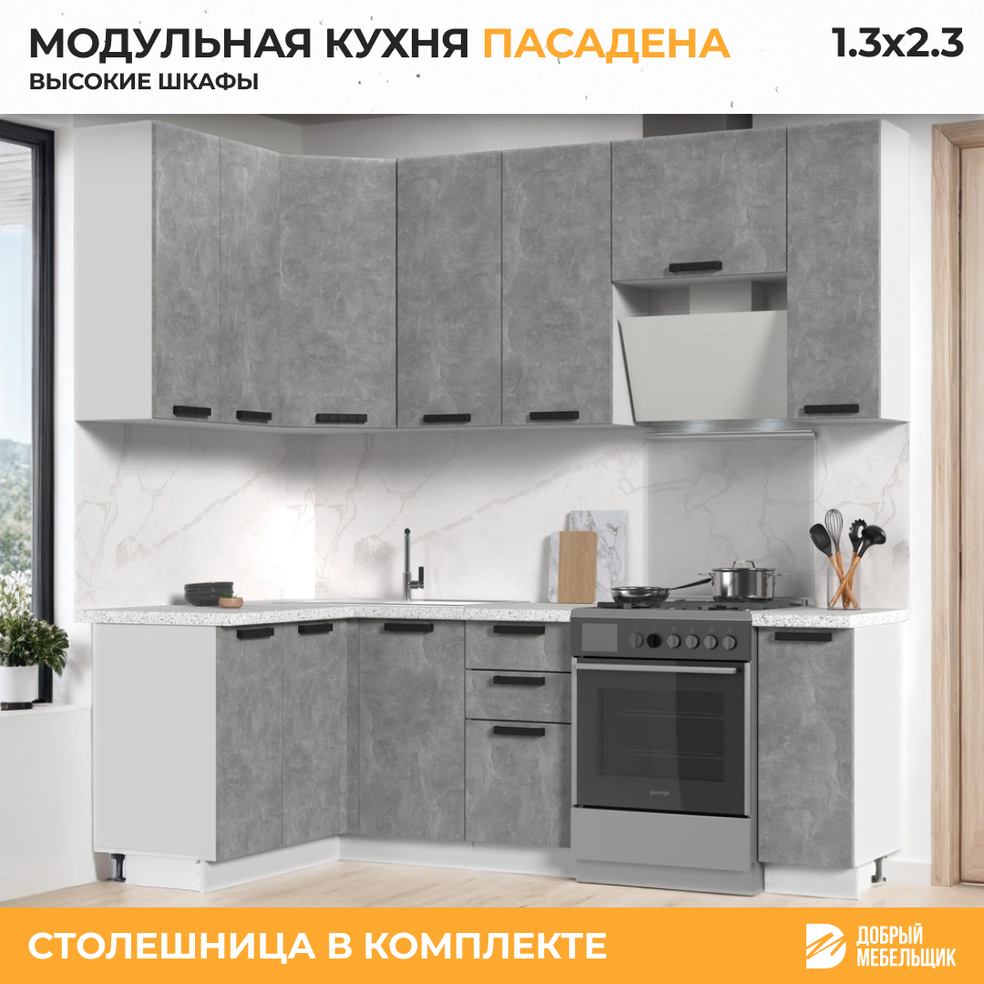 Кухонный гарнитур угловой, без столешницы, Кухня Пасаденна h=2370, 130х230см Белый / Ателье Светлое